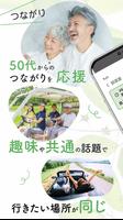 出会い・婚活 R50Time 50代からのマッチングアプリ اسکرین شاٹ 3