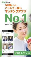پوستر 出会い・婚活 R50Time 50代からのマッチングアプリ