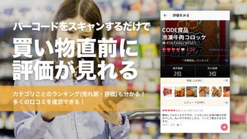 レシートがお金にかわる家計簿アプリCODE（コード） اسکرین شاٹ 2