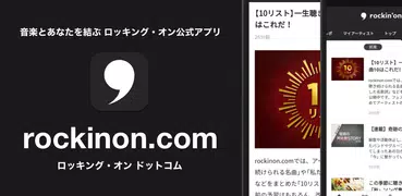 rockinon.com（ロッキング・オン ドットコム）