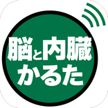 脳と内臓かるた