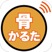 骨かるた ícone
