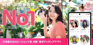 マッチングアプリ Ravit(ラビット)婚活/マッチング