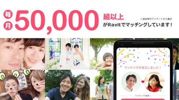 マッチングアプリ Ravit(ラビット)婚活/マッチング 截图 1