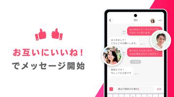 マッチングアプリ Ravit(ラビット)婚活/マッチング تصوير الشاشة 2