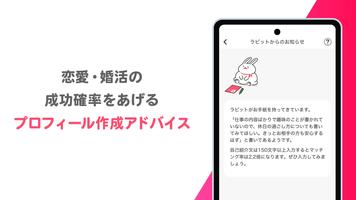 マッチングアプリ Ravit(ラビット)婚活/マッチング تصوير الشاشة 3