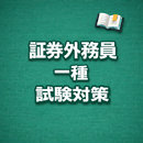Securities Rep G1 Exam JP APK