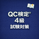 QC検定® Grade 4 Exam Prep JP APK