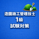 Landscaping G1 Exam Prep JP APK