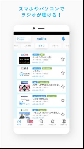 Android 用の Radiko Apk をダウンロード Android 用の Radiko Apk をダウンロード