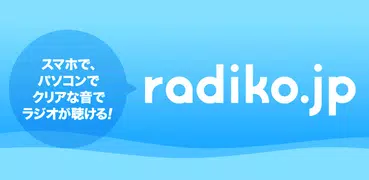 radiko＋FM