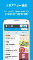 radiko＋FM スクリーンショット 2