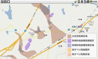 奈良県土砂災害危険箇所マップ capture d'écran 2