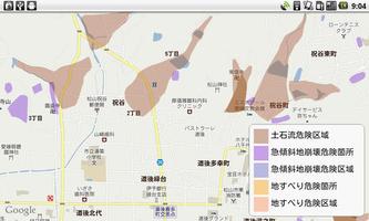 愛媛県土砂災害危険箇所マップ Ekran Görüntüsü 2
