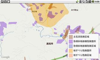 高知県土砂災害危険箇所マップ screenshot 2