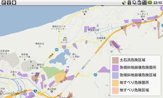 鳥取県土砂災害危険箇所マップ imagem de tela 2