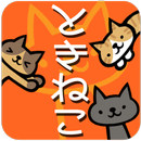 ときねこ - ねこ時計ウィジェット APK