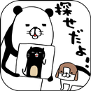 パンダと犬の〇〇を探せだよ！ APK