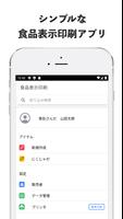 食品表示印刷 poster