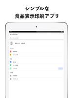 食品表示印刷 screenshot 2