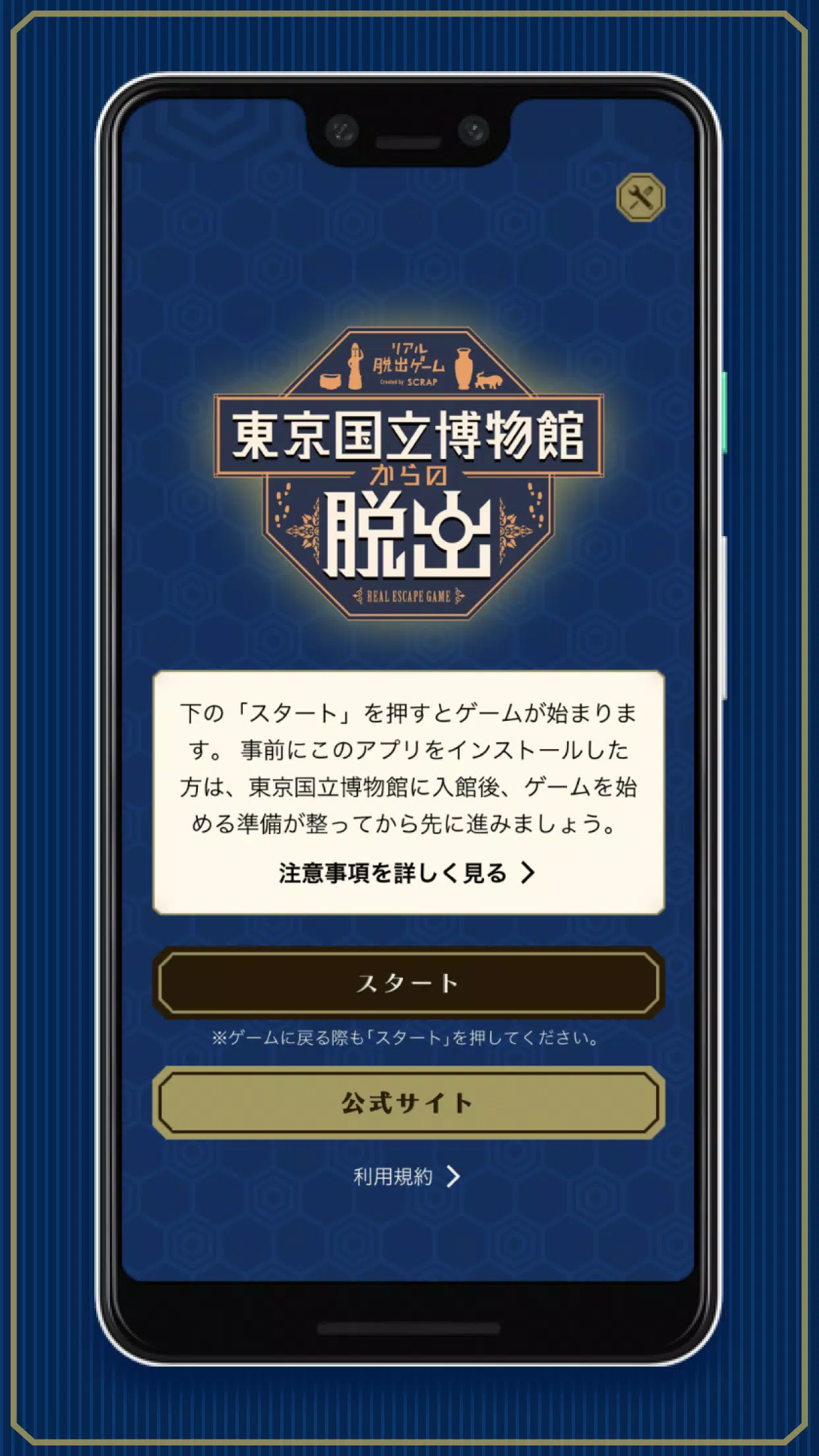 東京国立博物館からの脱出 専用アプリ For Android Apk Download