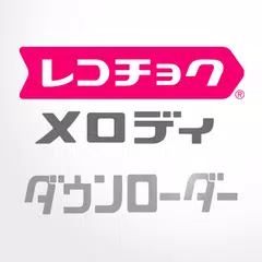 Baixar レコチョク メロディ専用ダウンローダー APK