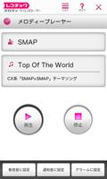 レコチョク メロディ専用ダウンローダー স্ক্রিনশট 1