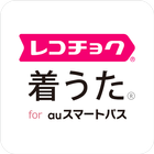 レコチョク 着うた(R) for au スマートパス أيقونة