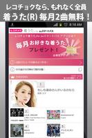 レコチョク 着うた(R) for au スマートパス الملصق