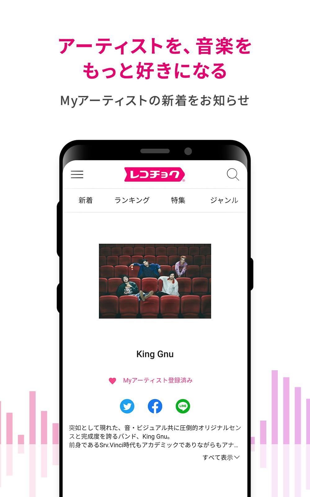 レコチョク 音楽ダウンロード プレイヤーアプリ 歌詞付き For Android Apk Download