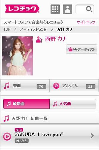 レコチョク コール 待ちうた メロディコール設定アプリ Para Android Apk Baixar