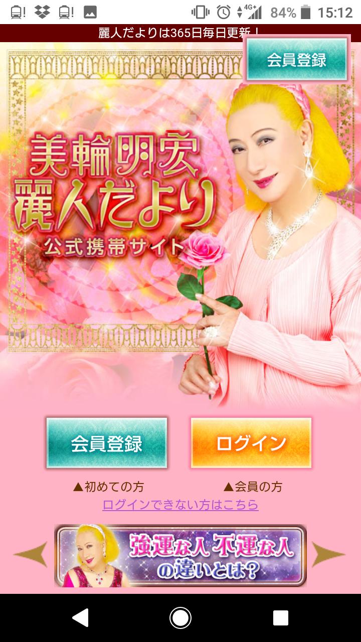 美輪明宏 公式 麗人だより For Android Apk Download