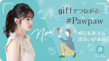 PawPaw−恋活・婚活・友だち・出会い・マッチングアプリ Plakat