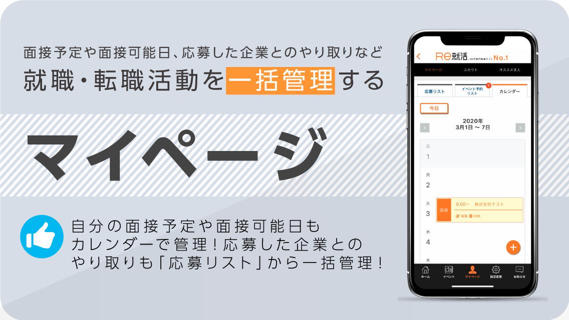 就活 re 基本企画の詳細｜Re就活（リシュウカツ）の求人掲載は求人広告代理店ONE（東京・大阪・名古屋）