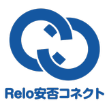 Relo安否コネクト