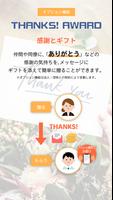 THANKS!AWARD/サンクスアワード ảnh chụp màn hình 2