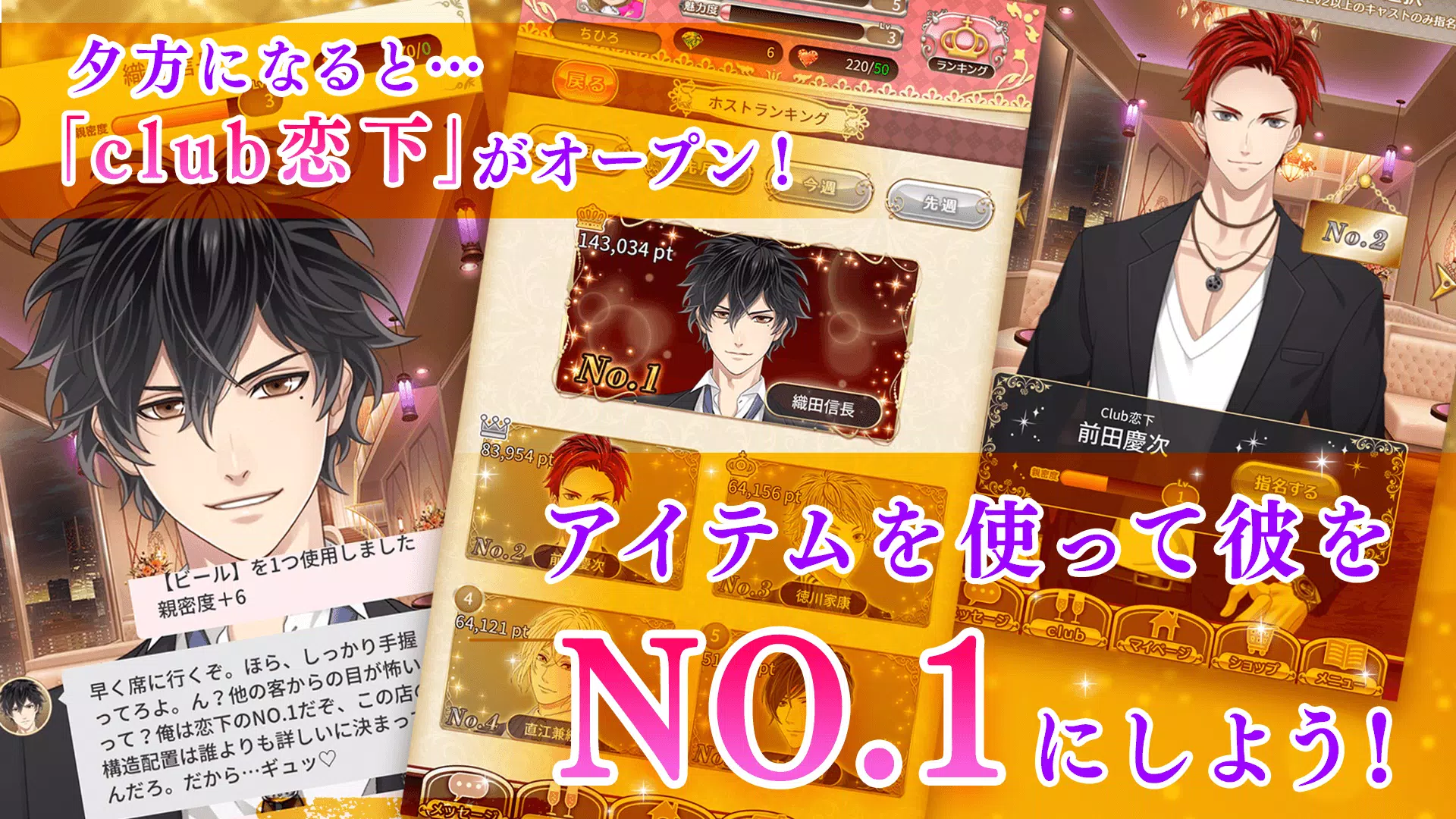 恋下統一 戦国ホスト イケメン戦国恋愛ゲーム女性向け Apk For Android Download