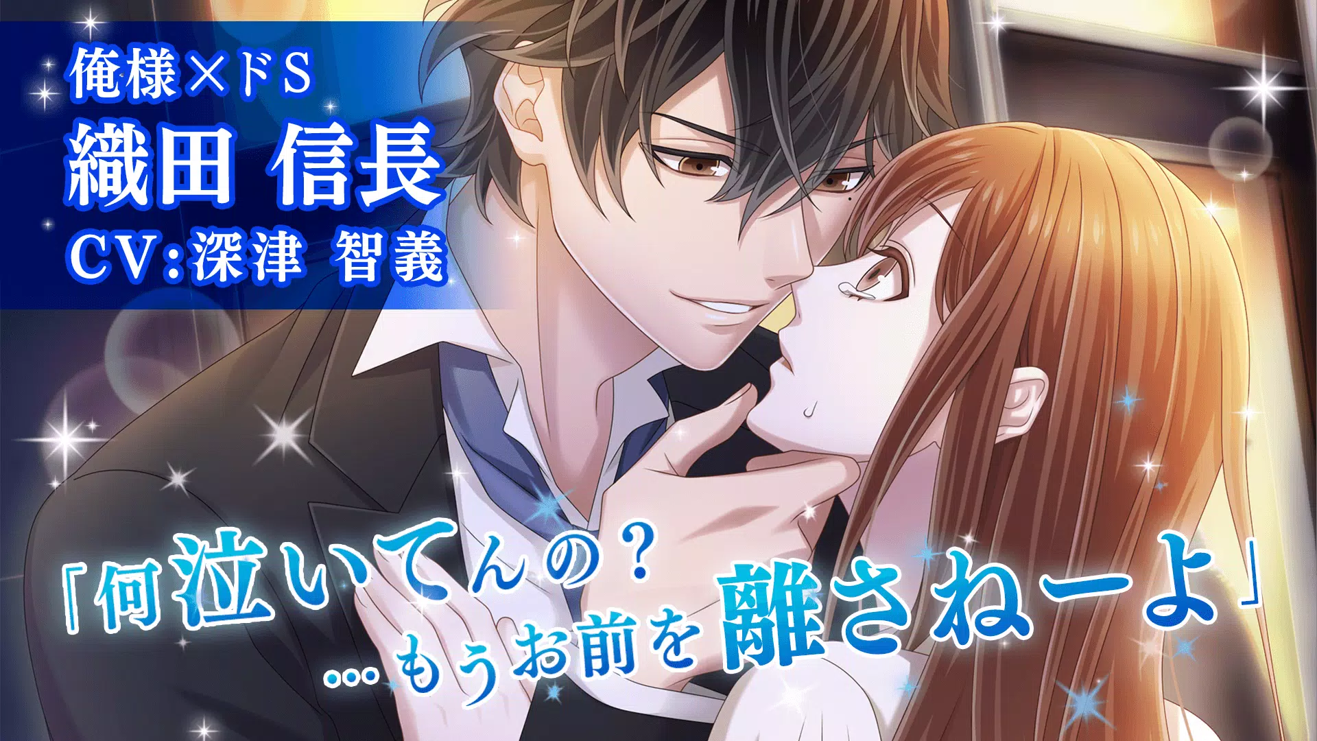 恋下統一 戦国ホスト イケメン戦国恋愛ゲーム女性向け For Android Apk Download