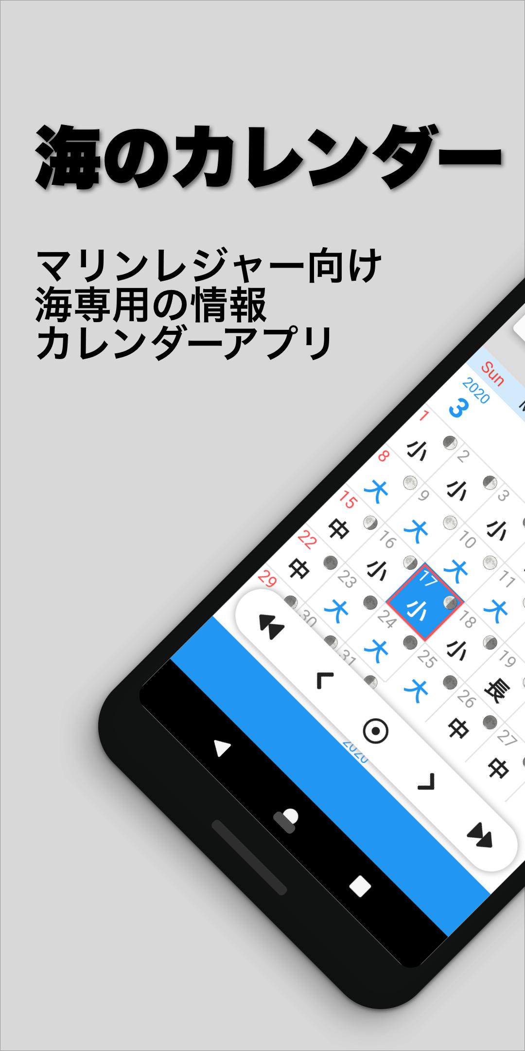 海のカレンダー 潮名と太陽 月 無料 Cho Android Tải Về Apk 海のカレンダー 潮名と太陽 月 無料 Cho Android Tải Về Apk