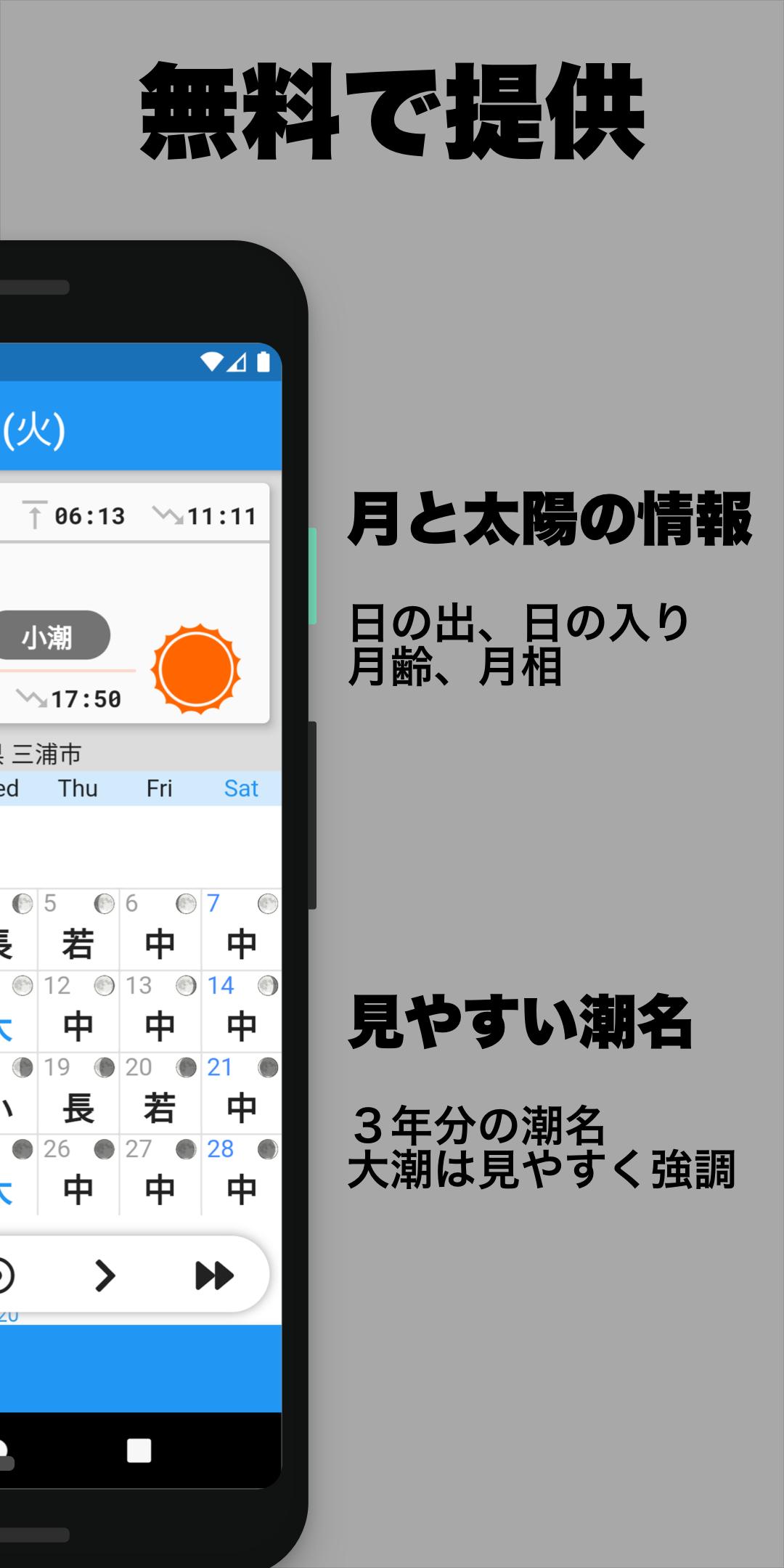海のカレンダー 潮名と太陽 月 無料 Cho Android Tải Về Apk 海のカレンダー 潮名と太陽 月 無料 Cho Android Tải Về Apk