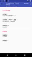 バラエティ ステータス ビューア スクリーンショット 2