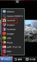 Clear EXIF imagem de tela 1
