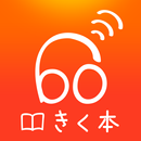 kikubon(キクボン)  -朗読・オーディオブック--APK