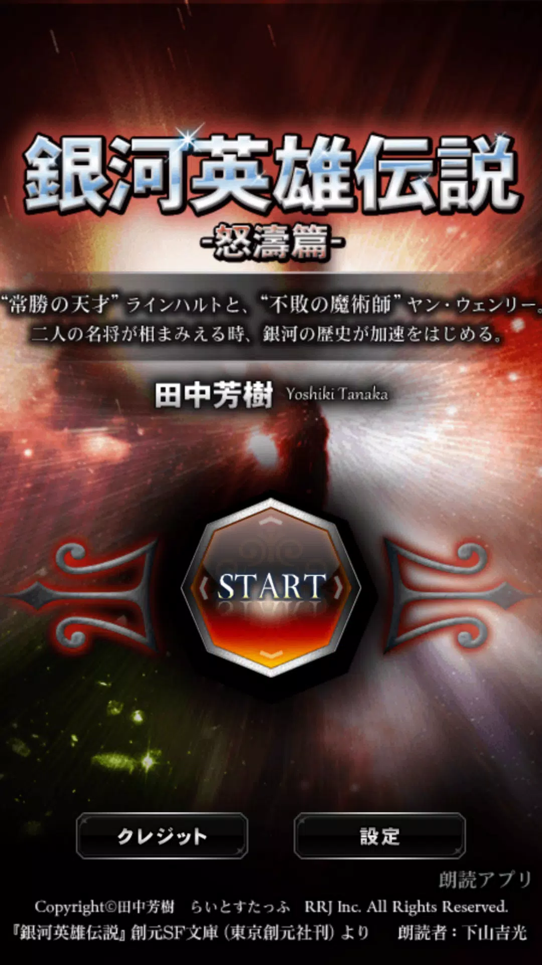 銀河英雄伝説07 怒濤篇 朗読 Cho Android Tải Về Apk