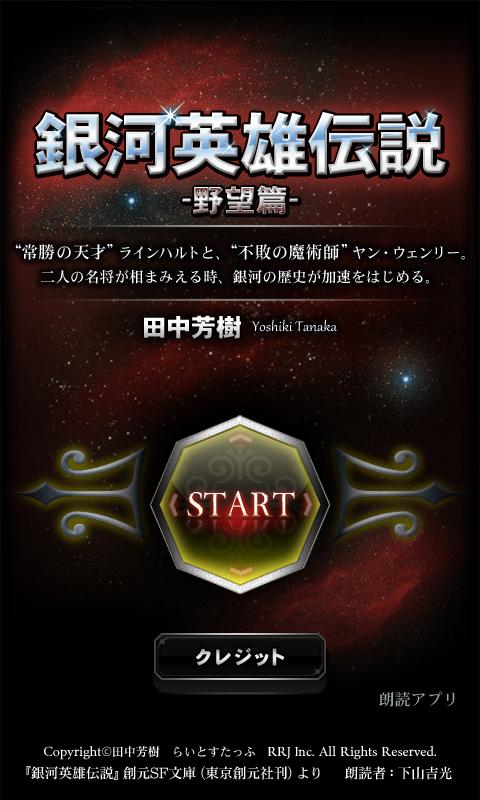 銀河英雄伝説02 野望篇 朗読 For Android Apk Download 銀河英雄伝説02 野望篇 朗読 For Android Apk Download
