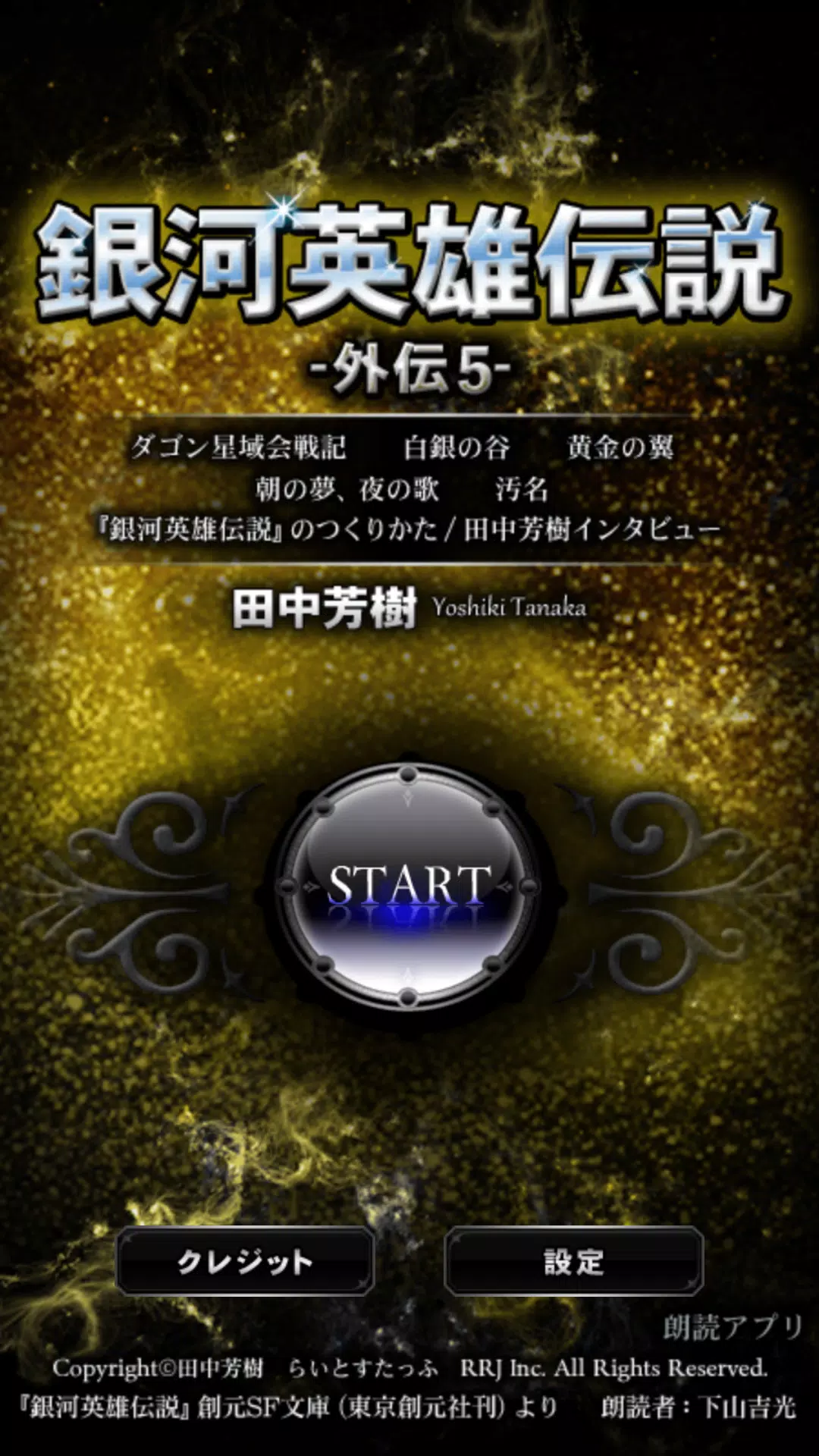 銀河英雄伝説外伝5 黄金の翼 朗読 For Android Apk Download