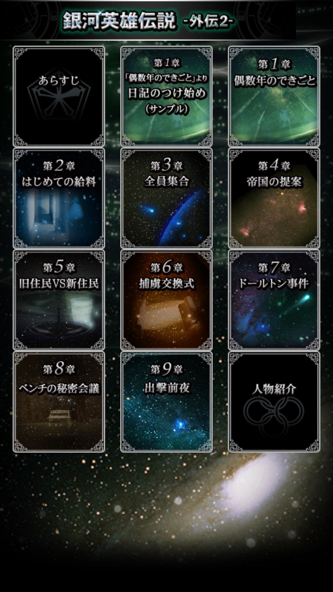 銀河英雄伝説外伝2 ユリアンのイゼルローン日記 Para Android Apk Baixar 銀河英雄伝説外伝2 ユリアンのイゼルローン日記 Para Android Apk Baixar
