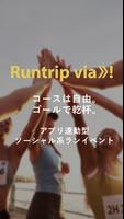Runtrip via 海報