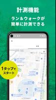ラントリップ - ランニングの計測・SNSアプリ - تصوير الشاشة 2