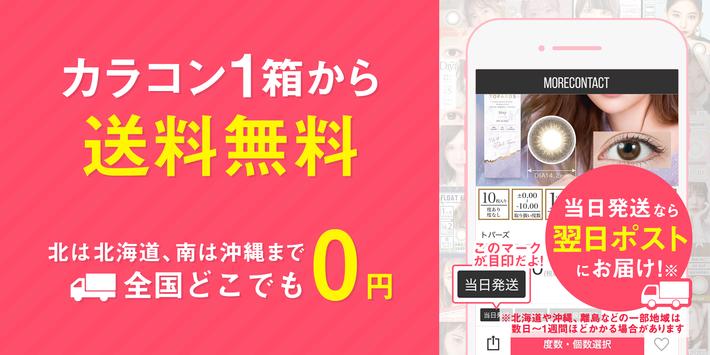 モアコンタクト -  カラコン 通販アプリ 截图 1